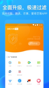 净网大师免广告v3.3.9截图1