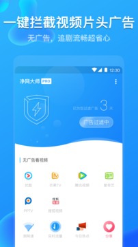 净网大师免广告v3.3.9截图2