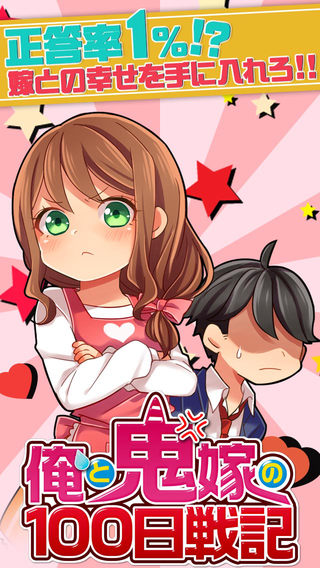 我与鬼嫁的100日战记v1.3.8截图2