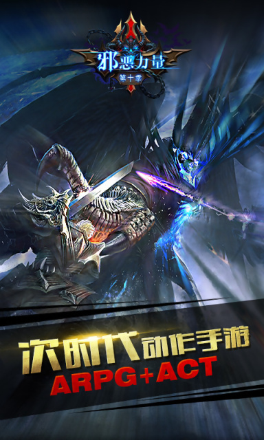 邪恶力量第十季v1.8截图2