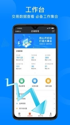 跑堂腿商户v1.5.05截图1