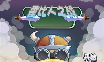 霍比人之战v1.3.5截图2