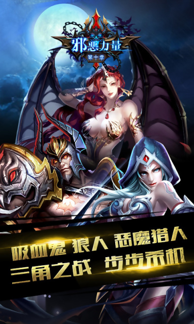 邪恶力量第十季v1.8截图3