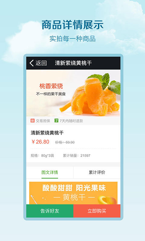 深山果农v1.8.5截图1