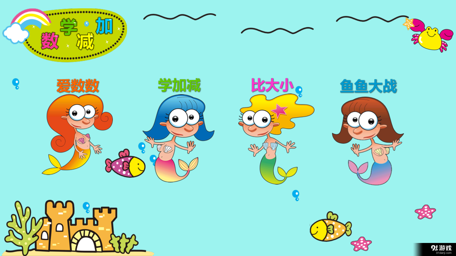 宝宝学数学加减v1.13截图2
