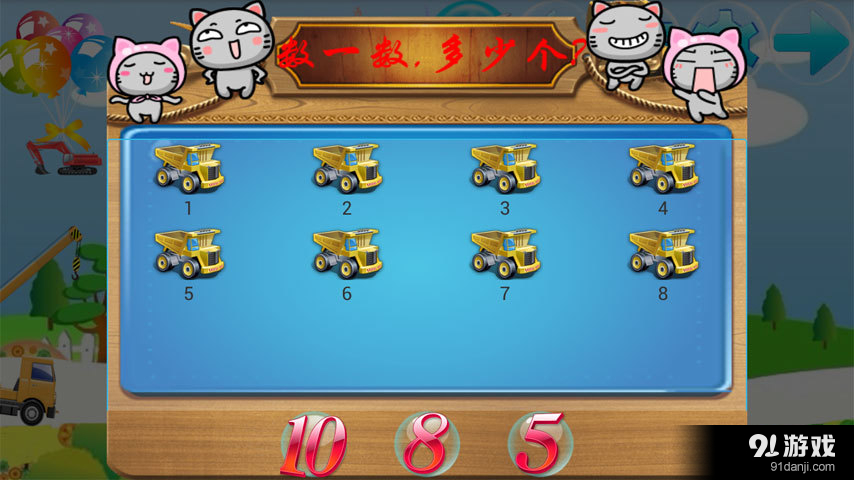 宝宝挖土机学数学v2.9.13截图3