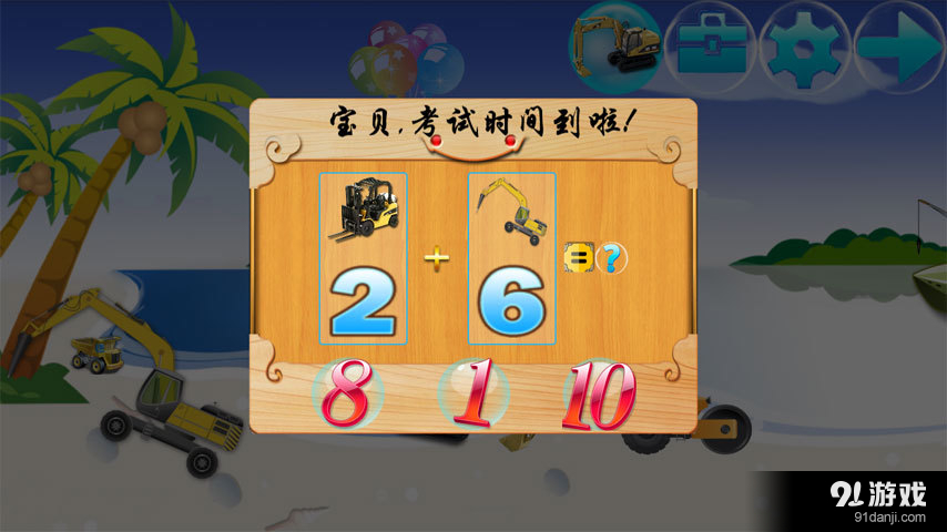 宝宝挖土机学数学v2.9.13截图2