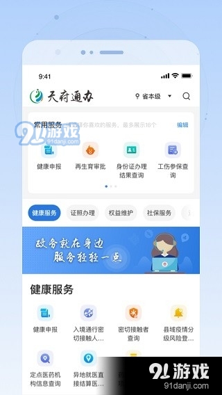四川政务服务网v4.3.11截图3