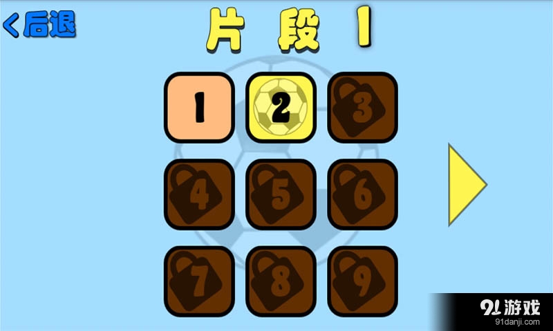 迷乱足球v1.3.8截图2