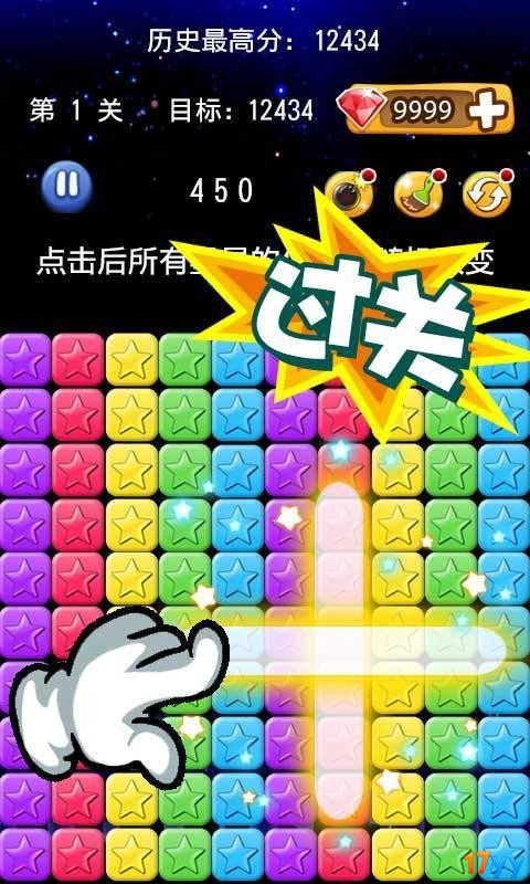 消灭星星3v2.3.11截图3