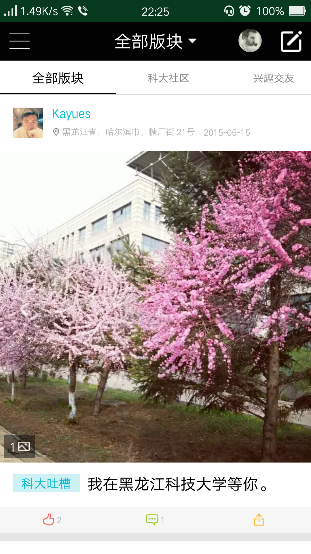 黑科大助手v1.5.5截图3