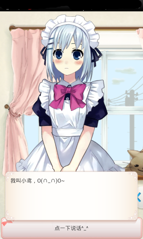 携带女友之小莺v1.3.4.12截图1