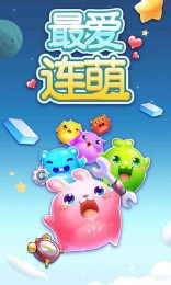 最爱联萌道具免费版v1.8截图1
