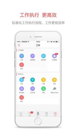 红圈营销v4.6.0.006截图4