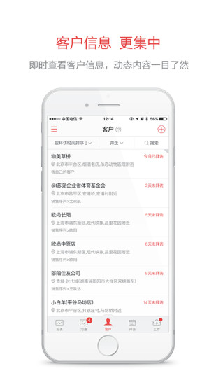 红圈营销v4.6.0.006截图1