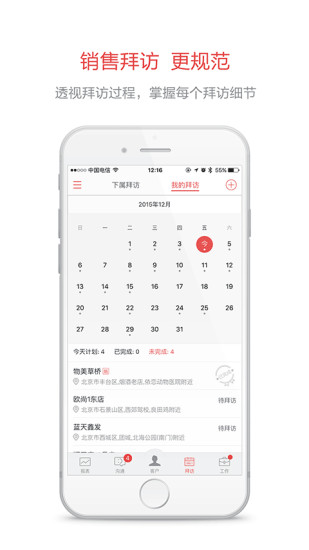 红圈营销v4.6.0.006截图2