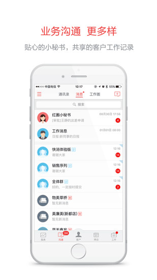 红圈营销v4.6.0.006截图3