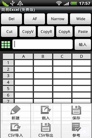电子表格v1.10.6截图4