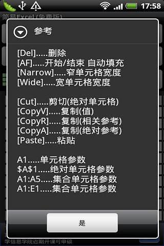 电子表格v1.10.6截图2