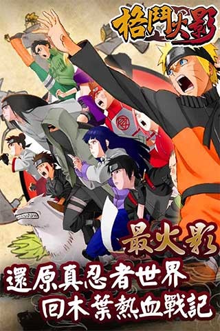 格斗火影v1.6截图1