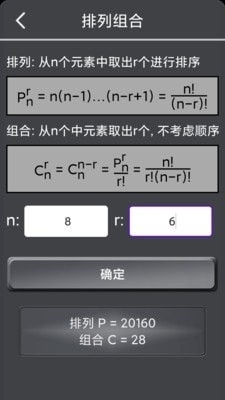 数学计算助手v2.6截图4