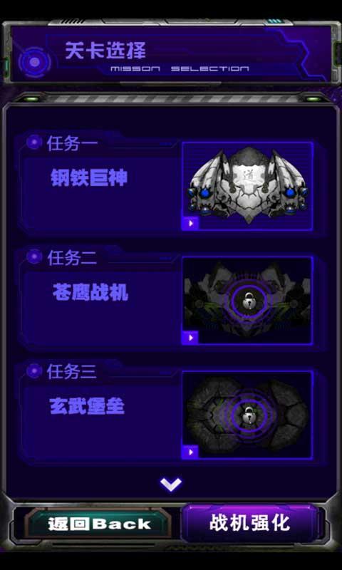 燎原战机v1.8截图3