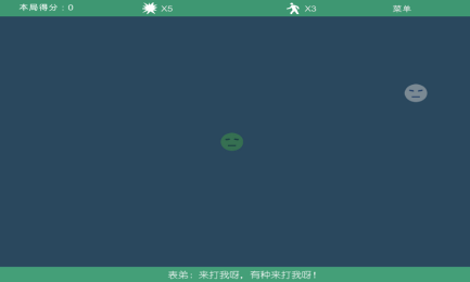 表弟快逃v1.9截图2