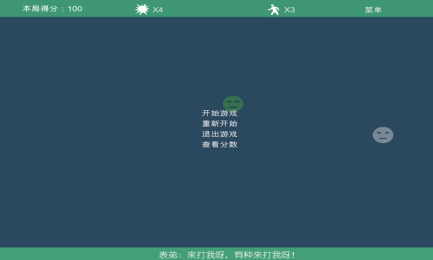 表弟快逃v1.9截图3