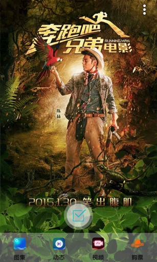 奔跑吧兄弟主题桌面v4.3.13截图1