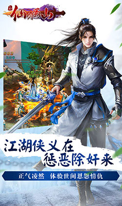 仙剑蜀山v1.4.6.6截图2