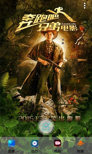 奔跑吧兄弟主题桌面v4.3.13截图2