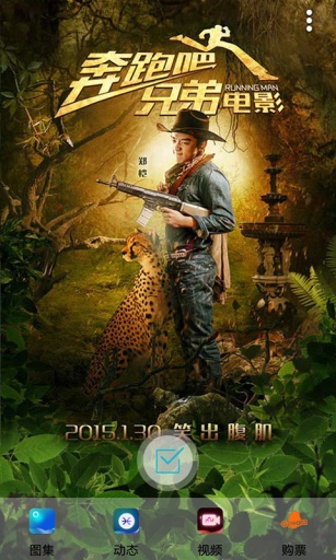 奔跑吧兄弟主题桌面v4.3.13截图3