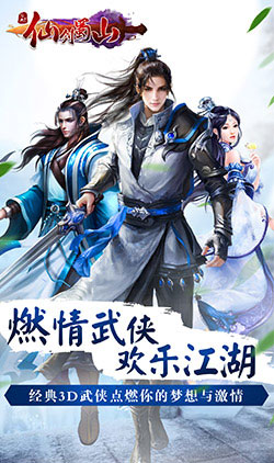 仙剑蜀山v1.4.6.6截图1