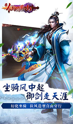 仙剑蜀山v1.4.6.6截图4