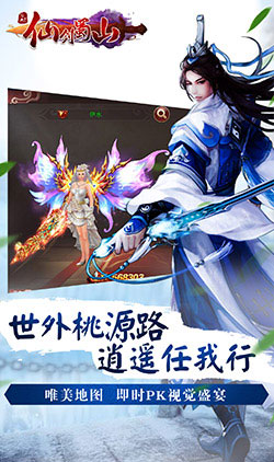 仙剑蜀山v1.4.6.6截图3