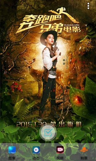 奔跑吧兄弟主题桌面v4.3.13截图4