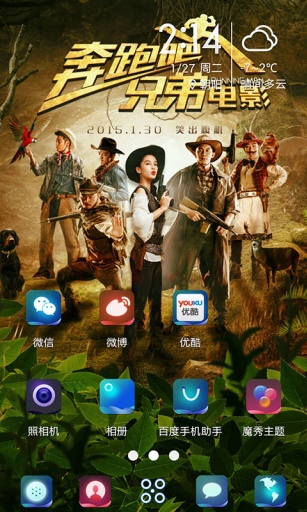 奔跑吧兄弟主题桌面v4.3.13截图5
