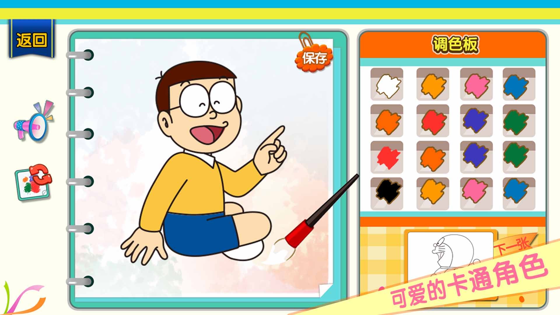 儿童认色涂鸦游戏v1.6.9.11截图2