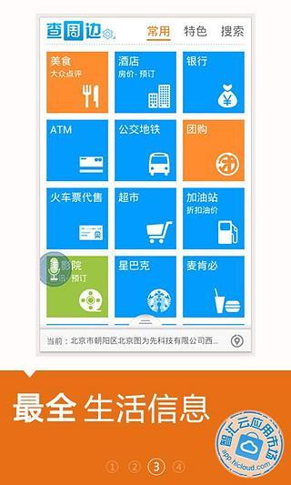 查周边v3.6.4截图2