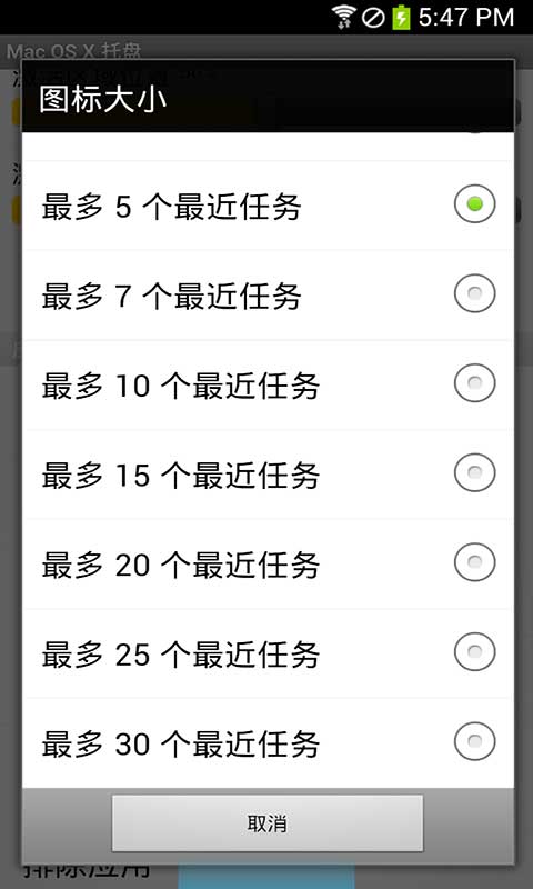 MacOSX托盘v2.4.4截图3