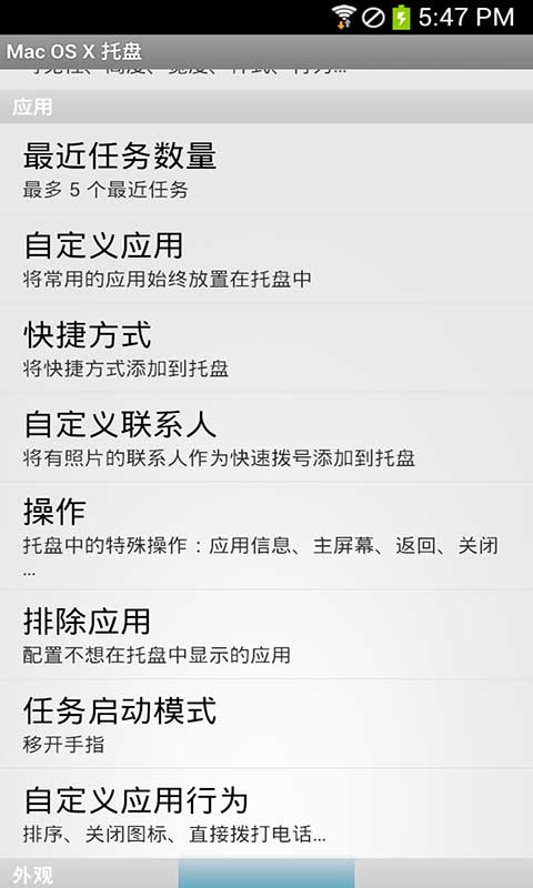 MacOSX托盘v2.4.4截图4