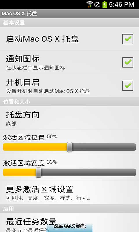 MacOSX托盘v2.4.4截图2