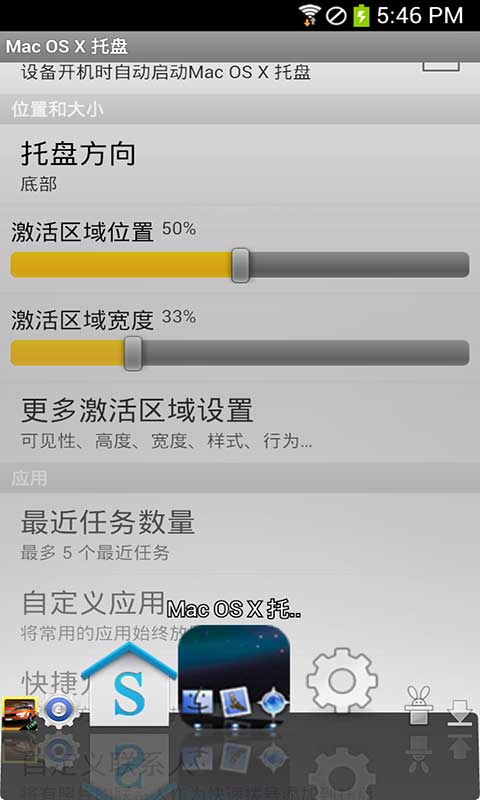 MacOSX托盘v2.4.4截图1