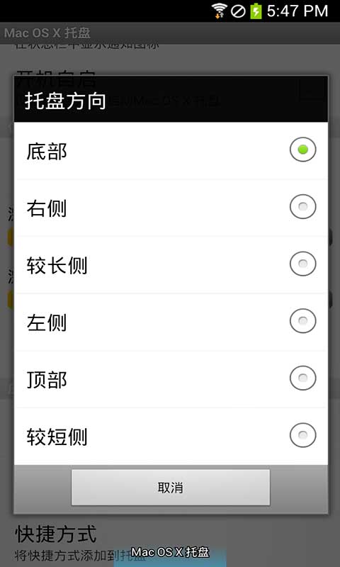 MacOSX托盘v2.4.4截图5