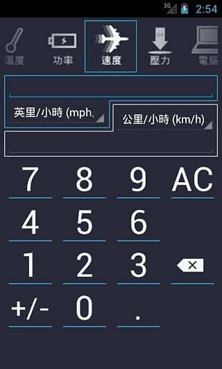 單位換算v3.5.7截图5