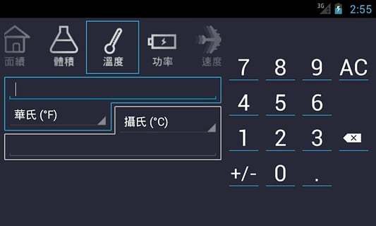 單位換算v3.5.7截图4