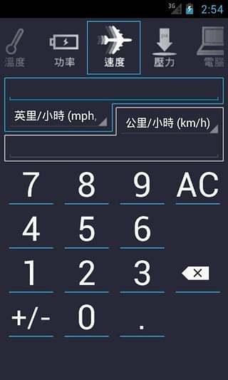 單位換算v3.5.7截图3