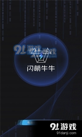 闪萌牛牛v1.2.6截图1