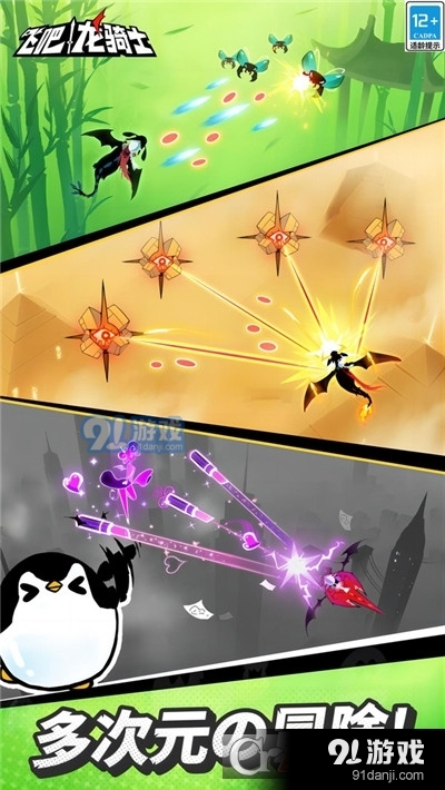 飞吧龙骑士九游版v2.84.3316截图2