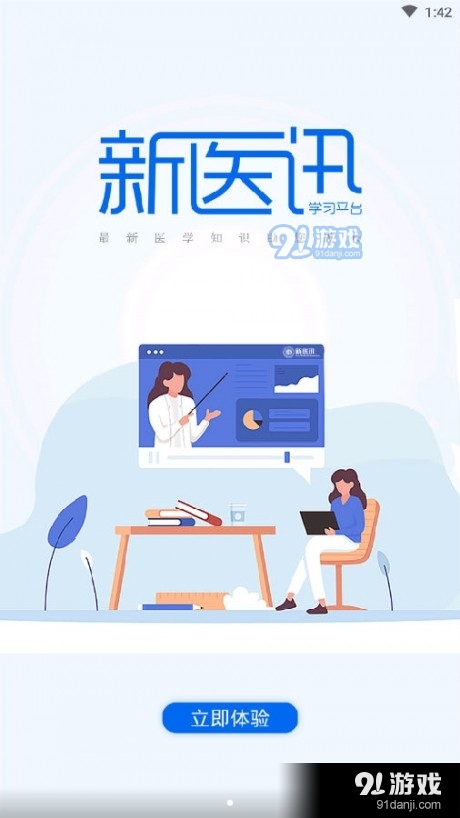 新医讯v4.11.8截图4